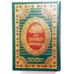 مصحف تفصيل موضوعي – فهرسة موضوعية للآيات، غلاف فني