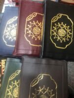 مصحف التجويد المصري – طبعة الأزهر الشريف