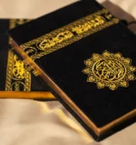 مصحف كسوة الكعبة – بغلاف كسوة الكعبة