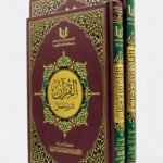 مصحف تدبر وعمل – تطبيقات عملية للآيات، مساحة للكتابة
