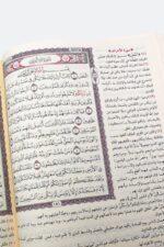 ⁦مصحف التفسير الميسر – محمد سيد ماضي | طبعة فاخرة⁩ - الصورة ⁦3⁩