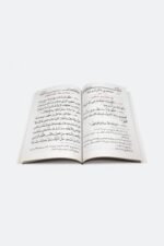 ⁦حصن المسلم – أذكار الكتاب والسنة⁩ - الصورة ⁦8⁩