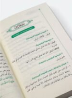 كتاب أول مرة أتدبر القرآن - د. عادل محمد خليل | دليلك الشامل لفهم مقاصد سور القرآن الكريم - Image 5