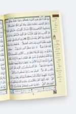 ⁦مصحف التجويد برواية حفص مع تفسير الكلمات (حقيبة 30 جزء) دار المعرفة – دمشق⁩ - الصورة ⁦6⁩