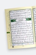 ⁦مصحف التجويد برواية حفص مع تفسير الكلمات (حقيبة 30 جزء) دار المعرفة – دمشق⁩ - الصورة ⁦7⁩