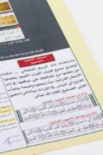 ⁦مصحف التجويد برواية حفص مع تفسير الكلمات (حقيبة 30 جزء) دار المعرفة – دمشق⁩ - الصورة ⁦4⁩
